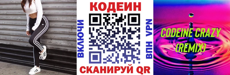 MEGA как зайти Липецк Codein напиток Lean (лин)